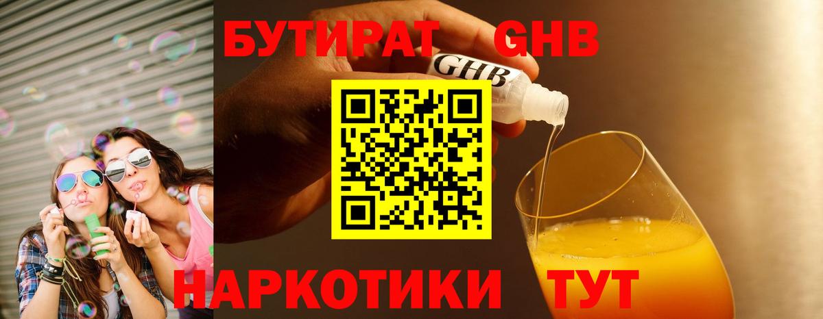 Бутират GHB Нижневартовск