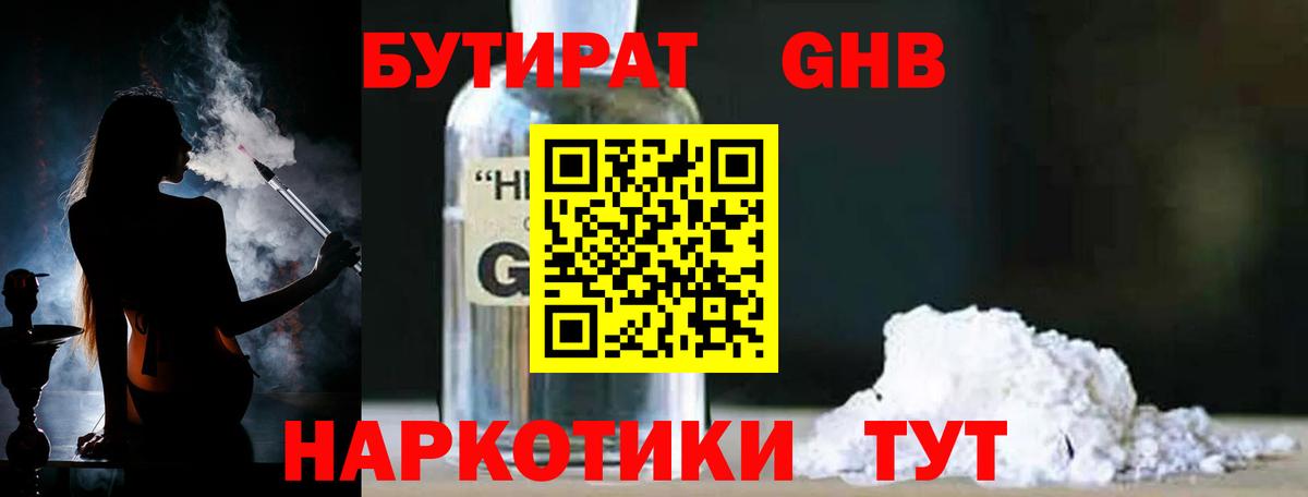 Нижневартовск  БУТИРАТ  Вход с VPN  БУТИРАТ вода 