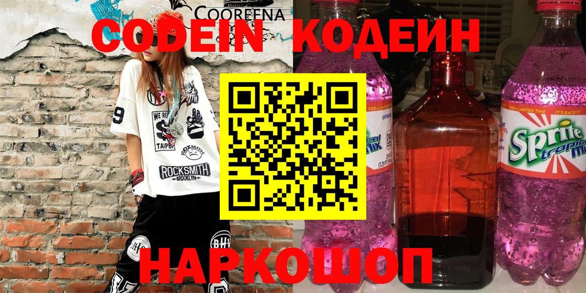 Кодеиновый сироп Lean напиток Lean (лин)  Вход с VPN  хочу   Нижневартовск 