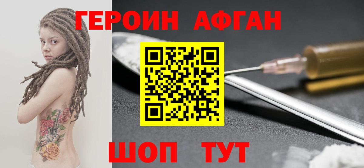 Героин афганец  Героин  Нижневартовск  Вход с VPN 