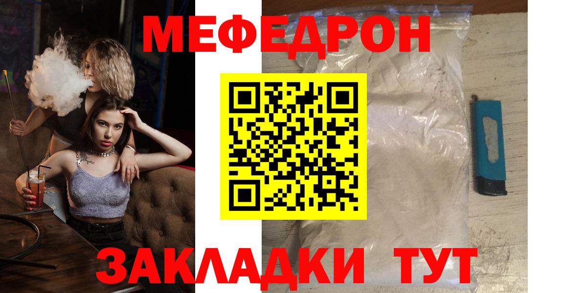 Меф мяу мяу Нижневартовск